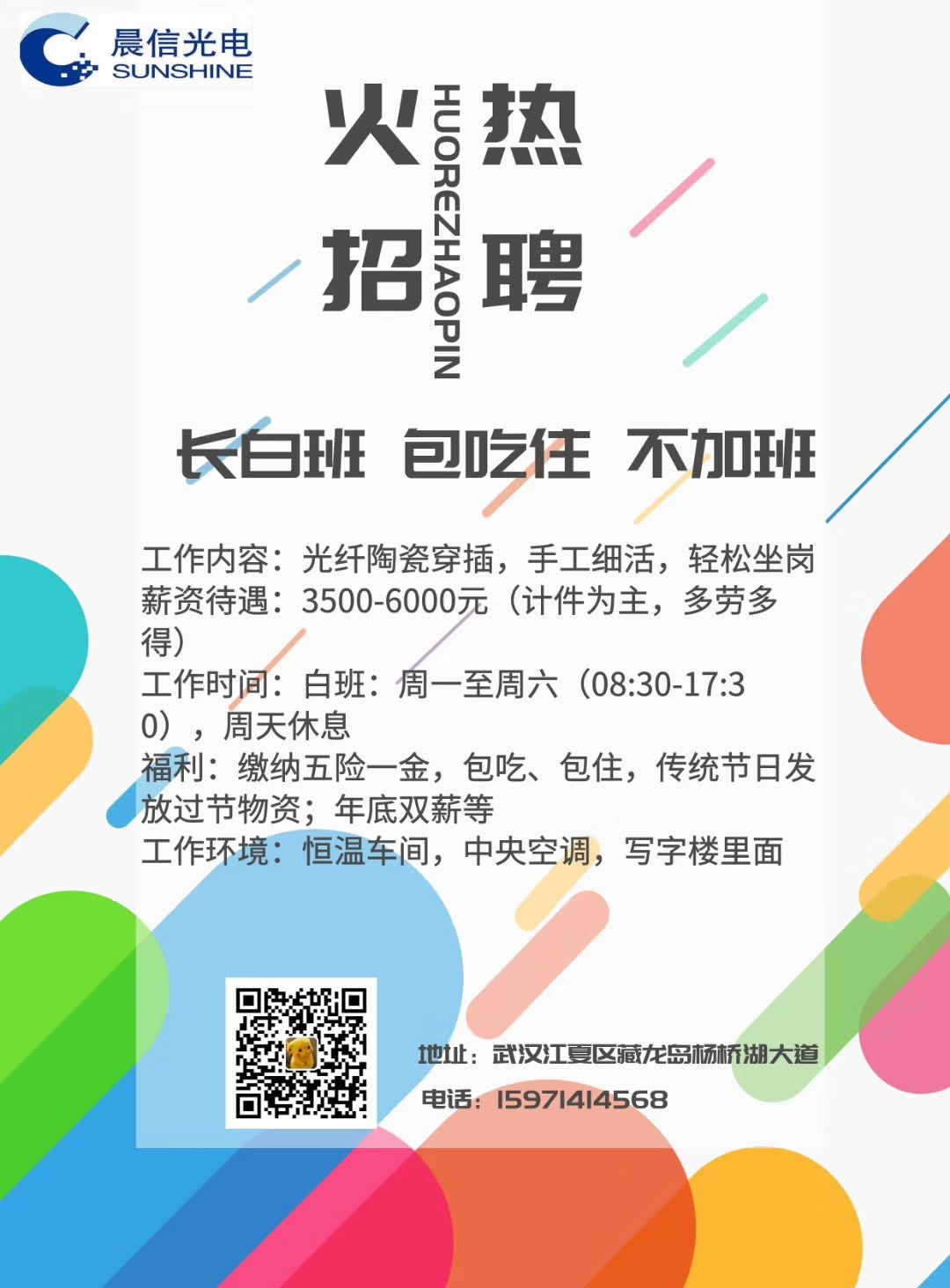 鄭州長白班最新招聘，職業(yè)發(fā)展的理想選擇