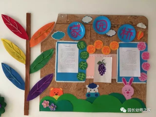 最新幼兒園家園聯(lián)系欄，構(gòu)建更有效的溝通與合作橋梁