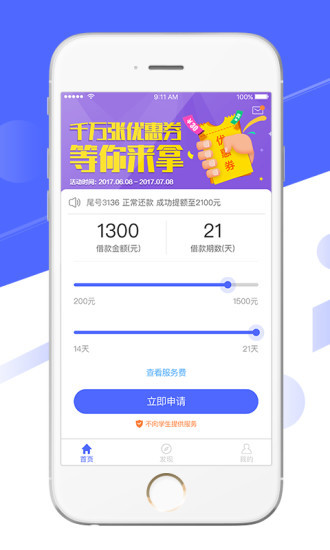 極速現金俠最新版app，重塑你的金融體驗