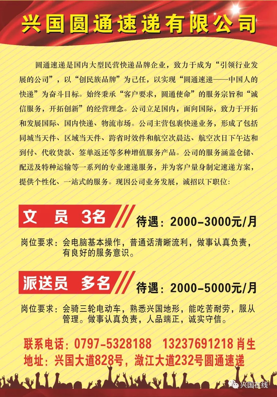 興國威保最新招聘信息及其相關內容探討