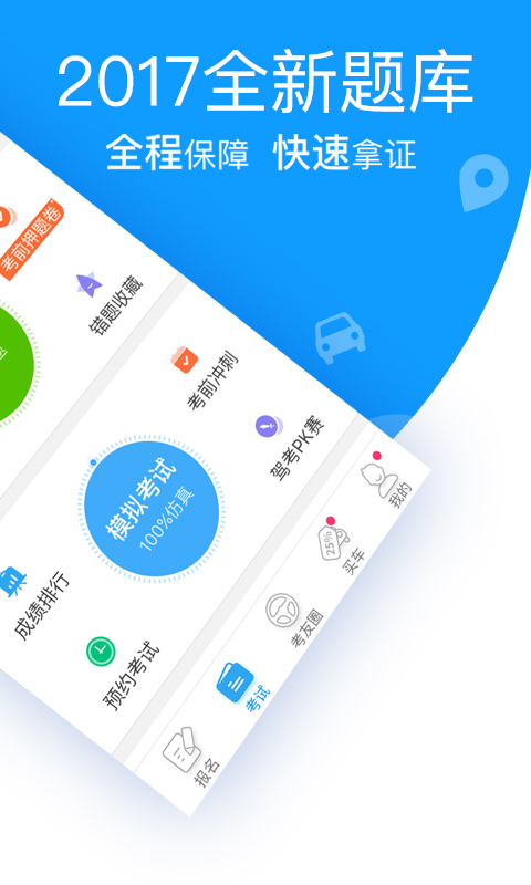 最新車輪駕考通app，智能化駕駛學(xué)習(xí)的新選擇